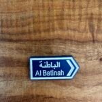 شعار منطقة الباطنة