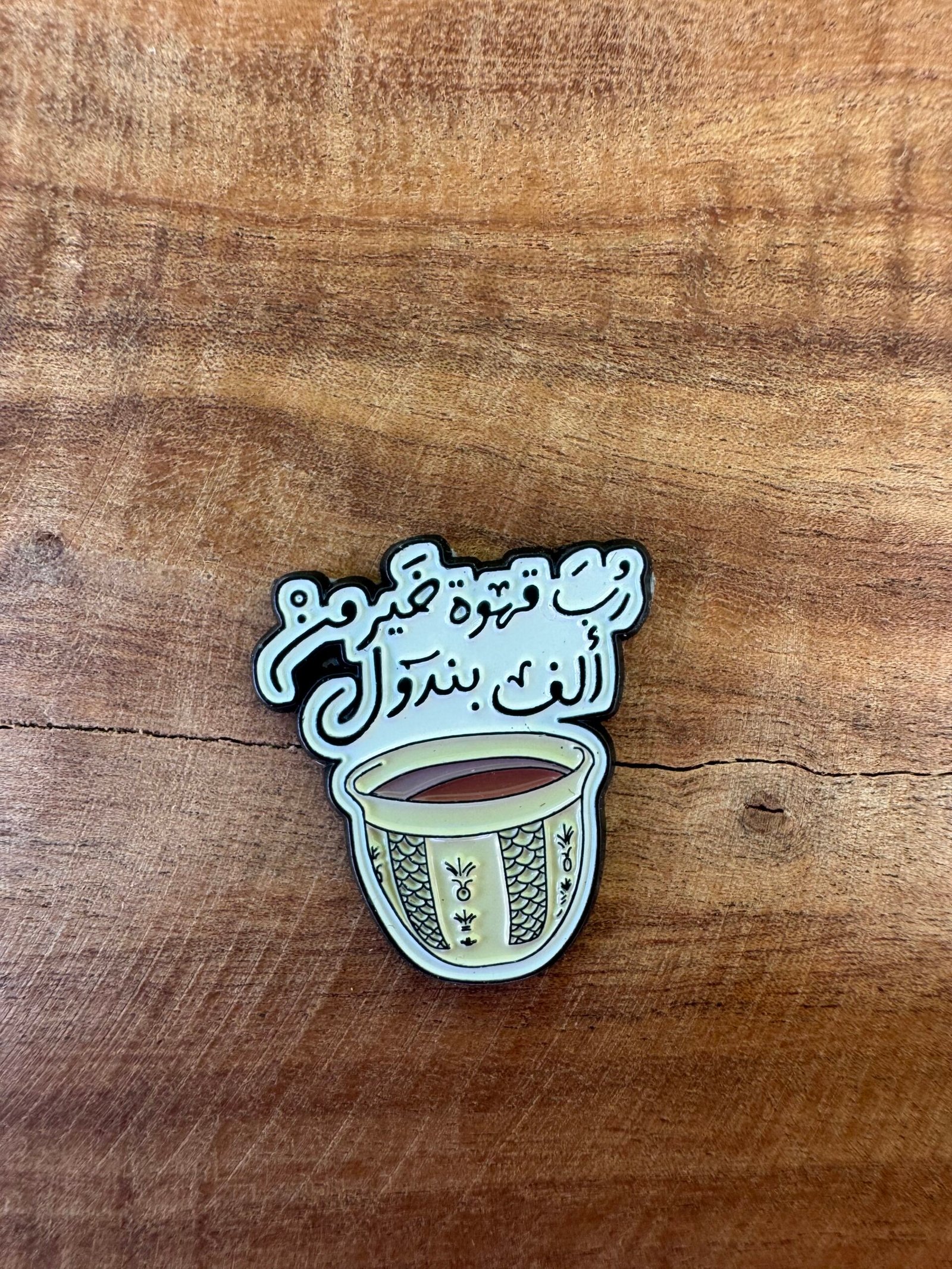 IMG_0673 شعار القهوة 2 - الصورة 1