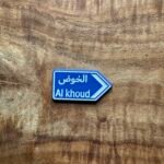 شعار منطقة الخوض