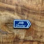 شعار محافظة ظفار